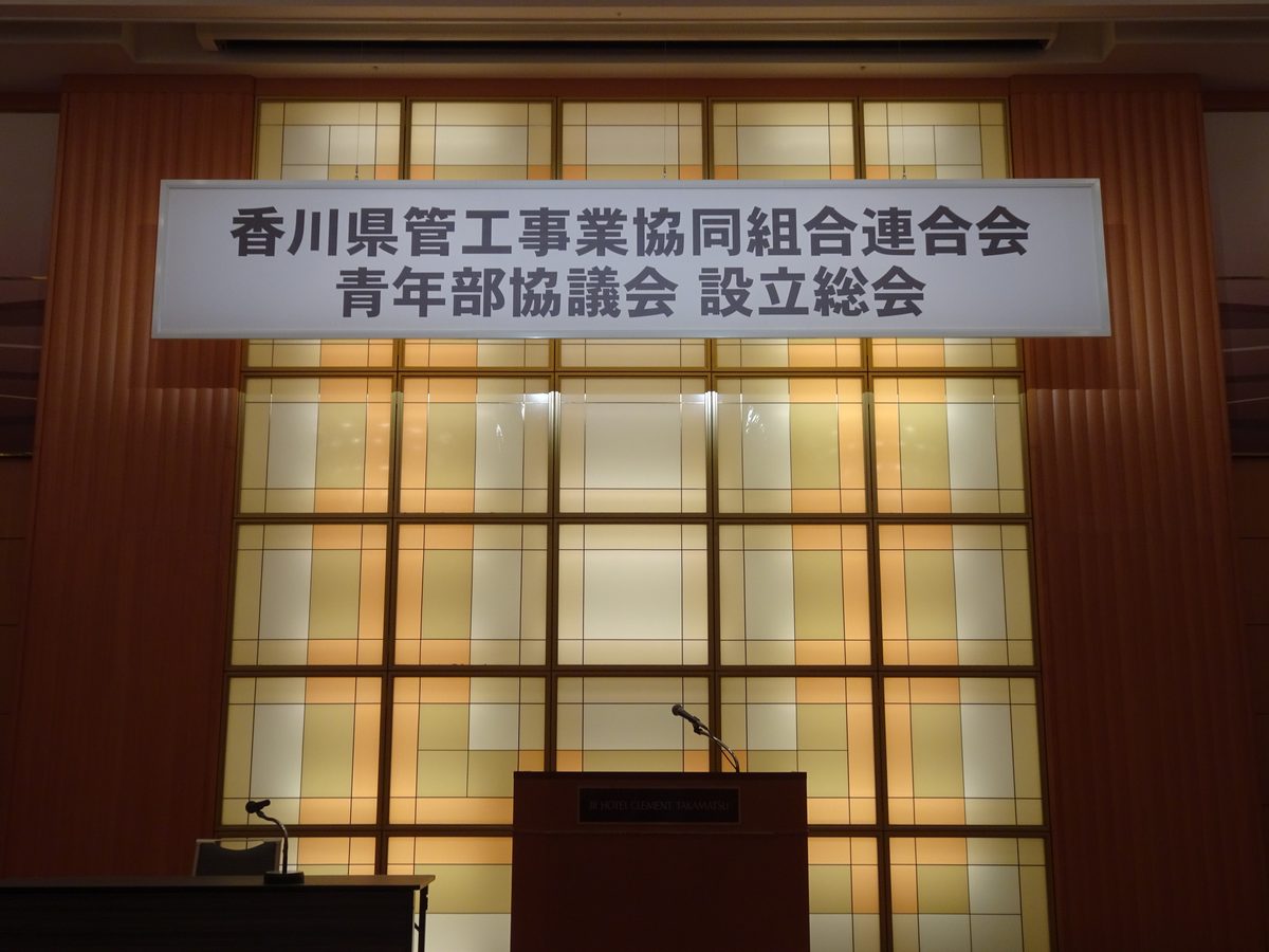 青年部協議会 設立総会